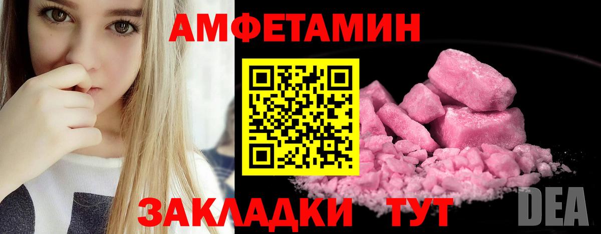 Amphetamine Розовый Осинники