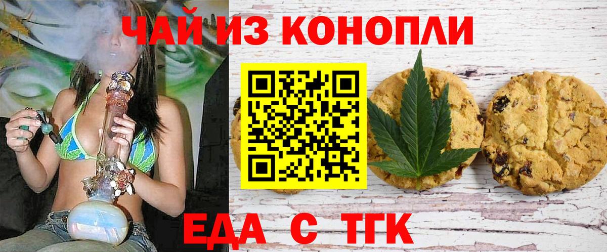 Еда ТГК конопля Осинники