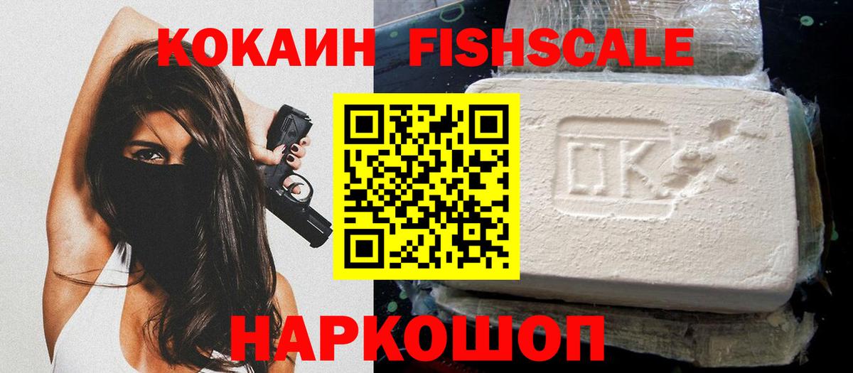 COCAIN Перу  Вход с VPN  Осинники  КОКАИН Fish Scale 