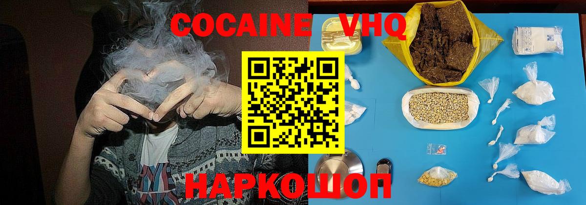Cocaine VHQ Осинники