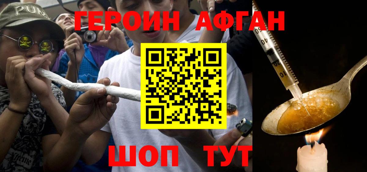 ГЕРОИН афганец  Вход с VPN  Осинники 