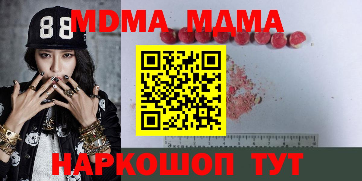 МДМА кристаллы Осинники