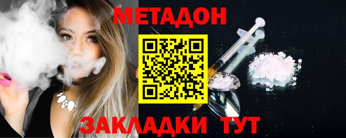 Метадон белоснежный Осинники